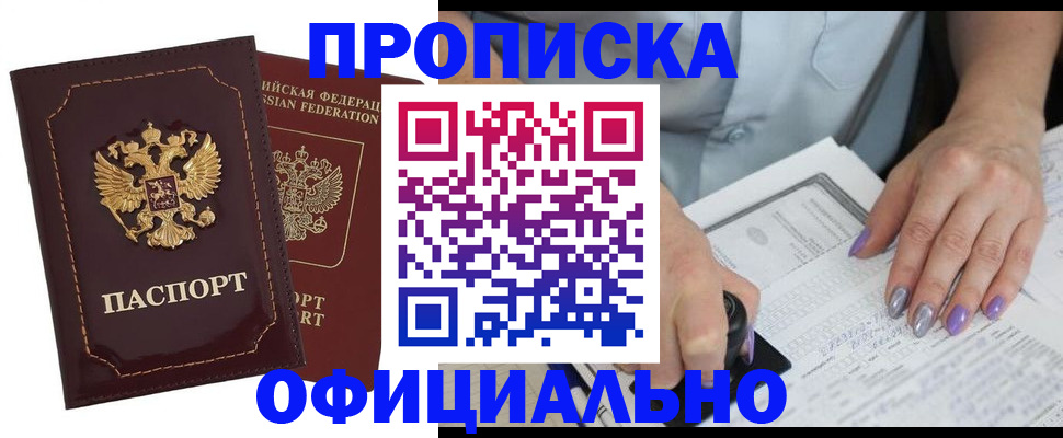 прописка ребенка в Исилькуле